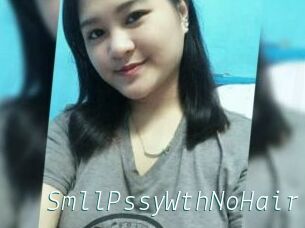 SmllPssyWthNoHair